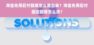 鹿优选先享卡额度兑现，鹿优选怎么改额度了？