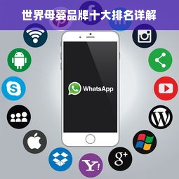 世界母婴品牌十大排名详解