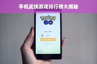 手机武侠游戏排行榜大揭秘