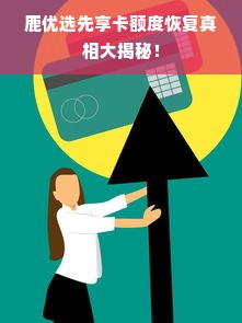 抖音月付额度怎么套出来？抖音月付如何才有额度提现？
