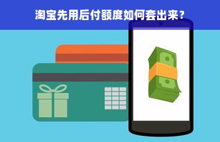 揭秘京东白条额度套出与清零攻略—实用指南