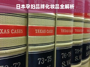 日本孕妇品牌化妆品全解析