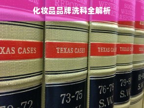 化妆品品牌洗科全解析