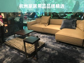 杭州家居用品品牌精选