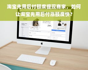 羊小咩便荔卡额度如何巧妙套现？揭秘套现收费真相！