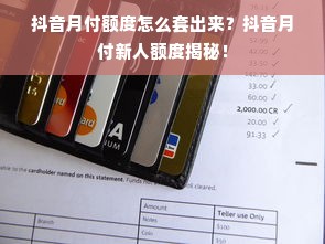 羊小咩便荔卡包额度攻略，如何提升额度并有效使用