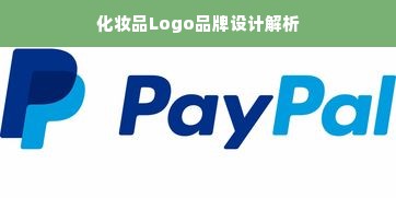 化妆品Logo品牌设计解析