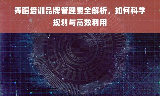 羊小咩便荔卡额度如何巧妙套现？了解额度使用范围与实用技巧