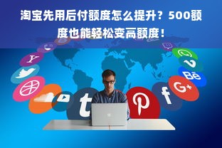 京东白条额度如何套出？京东白条最少有多少额度？