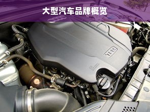 大型汽车品牌概览