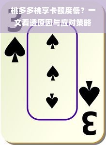 桃多多桃享卡额度低？一文看透原因与应对策略！